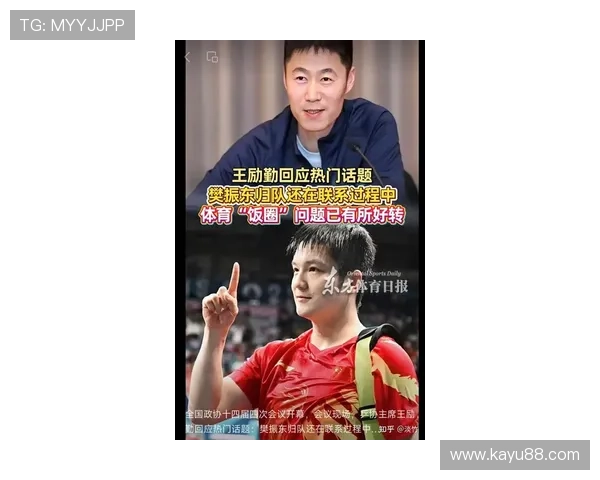 七天三表态王励勤盼樊振东回归 七天三表态王励勤盼樊振东回归